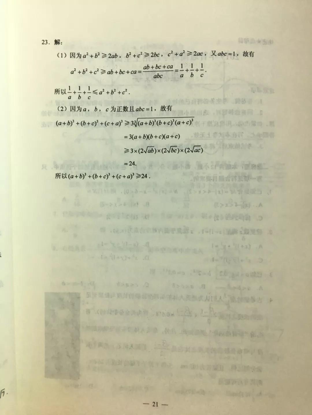 文科数学4.jpg