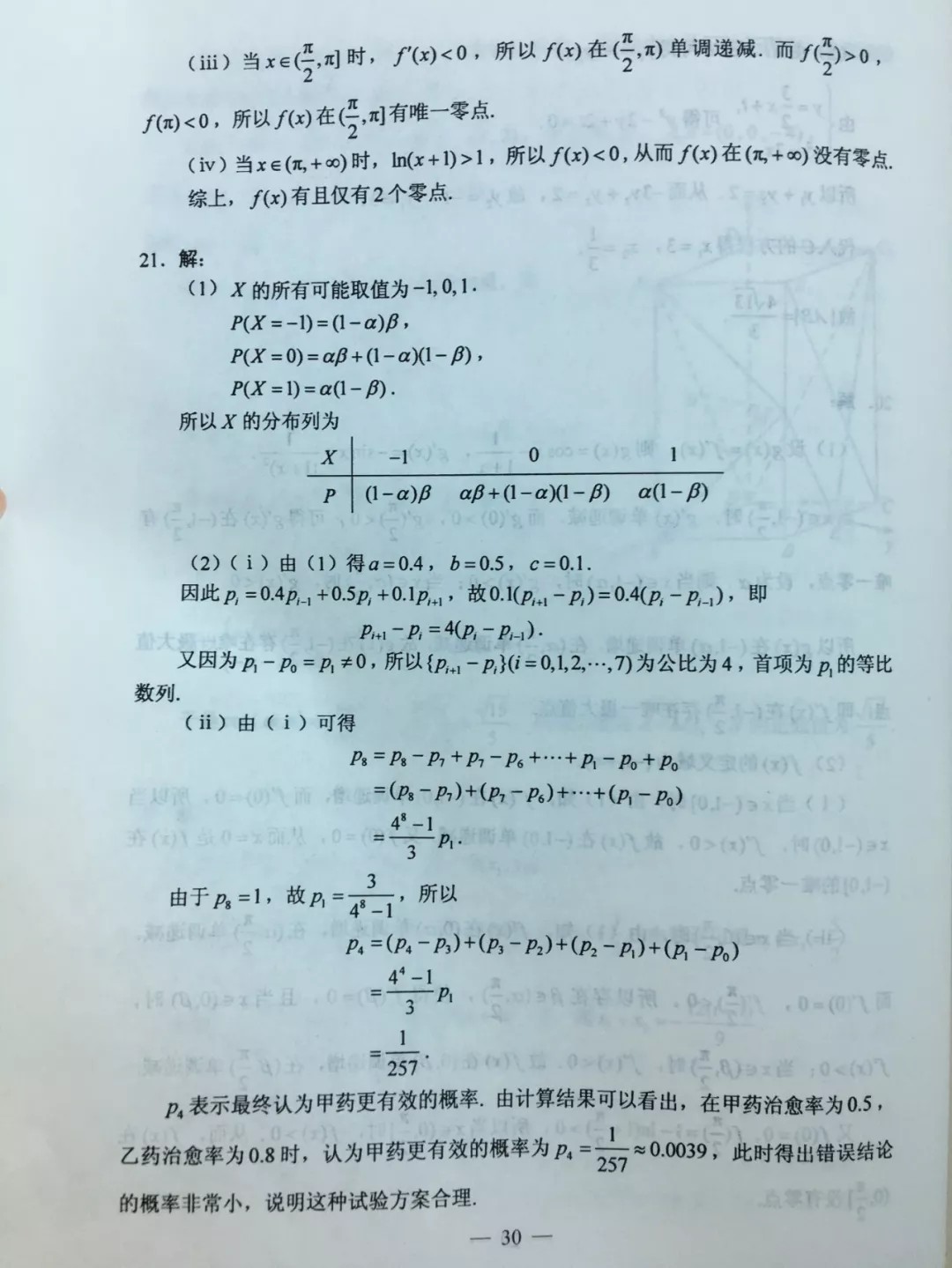 理科数学4.jpg