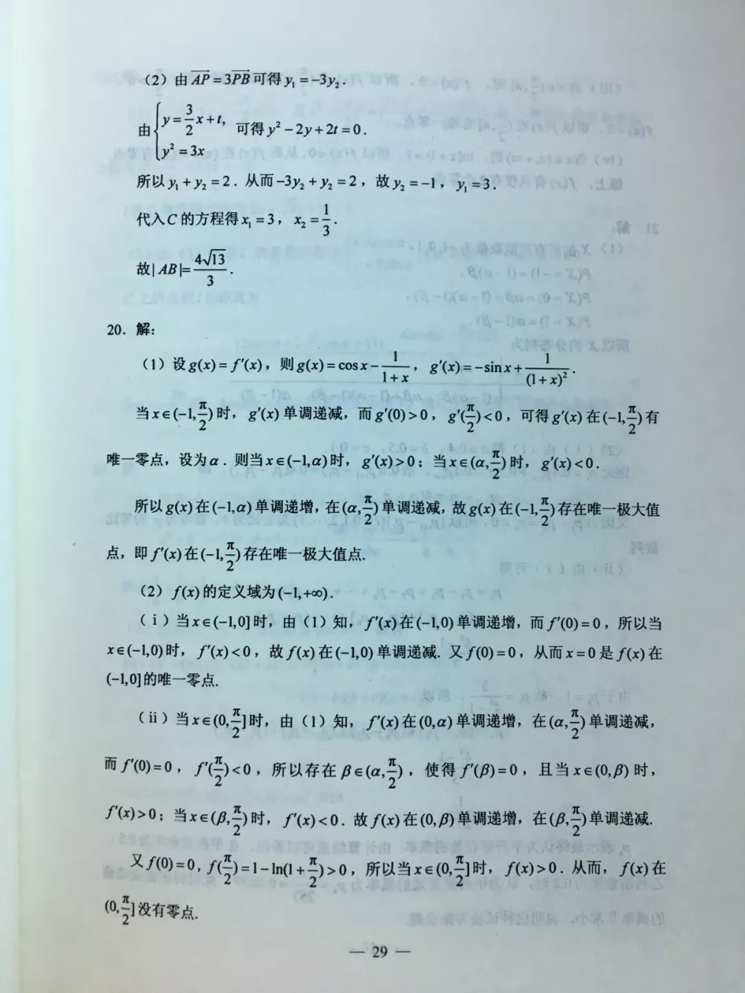 理科数学3.jpg